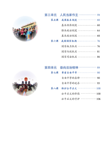 道德与法治 八年级下册\/义务教育教科书