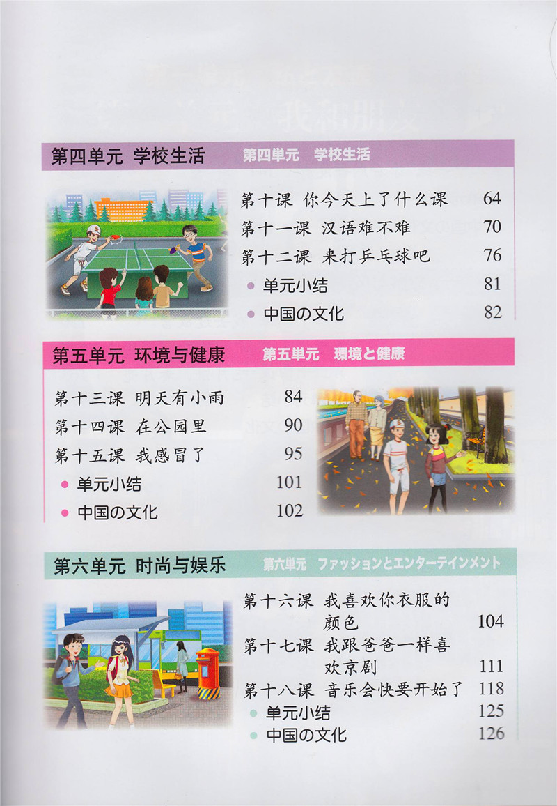 快乐汉语(第二版)第二册 日语版