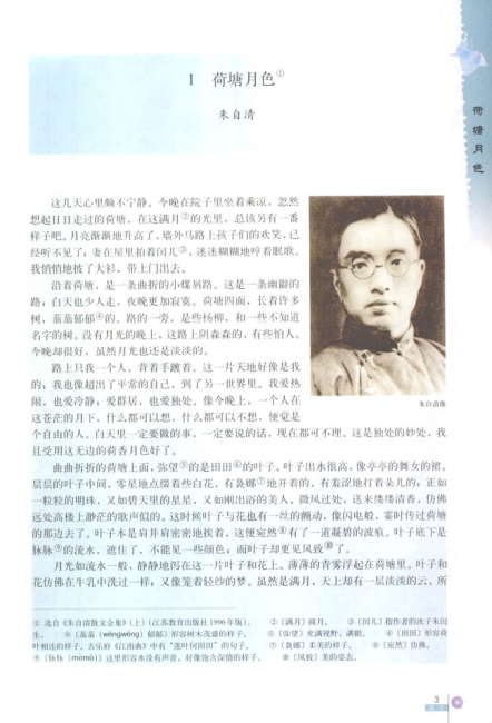 什么什么月色成语_成语故事图片(3)