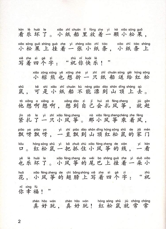 纸船简谱_小纸船的梦简谱(3)