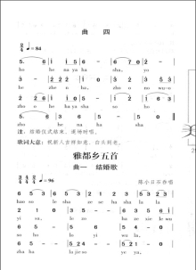 歌曲红叶飞歌曲谱_红叶(4)