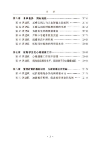 对老师的意见和建议5条 W020170818620083784378_220.jpg
