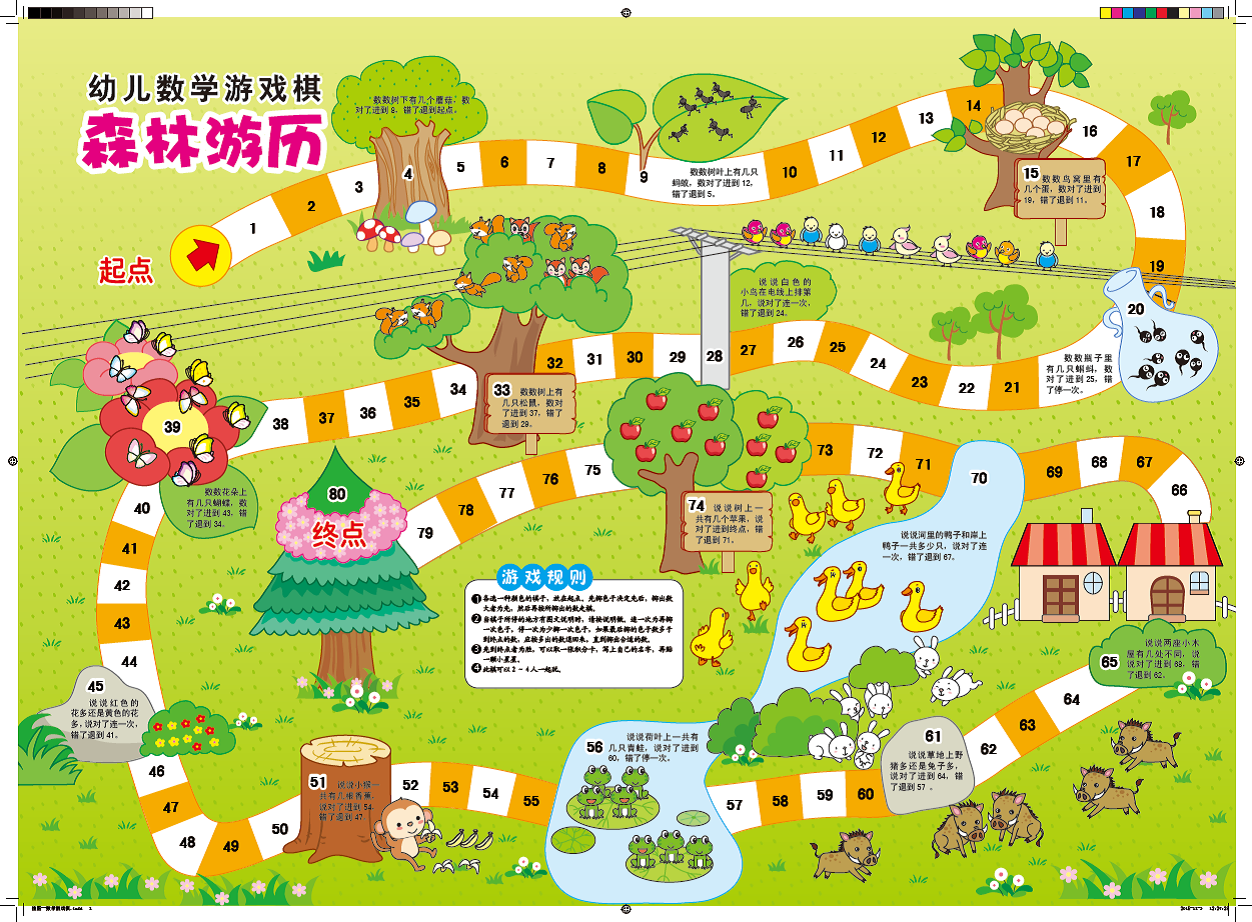 幼儿数学游戏棋
