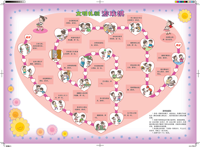 幼儿文明生活游戏棋