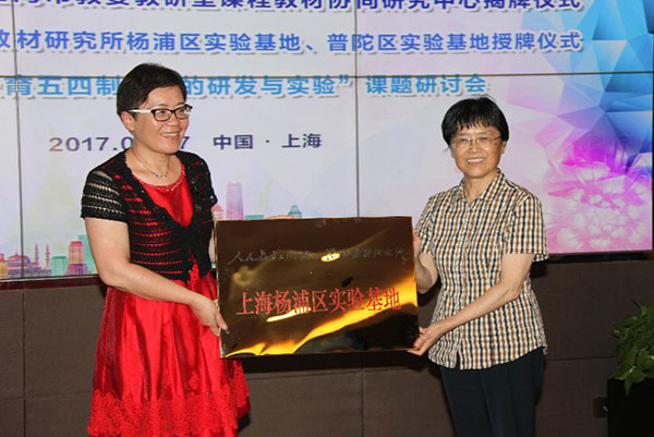 人教社、上海市教委课程教材协同研究中心揭牌