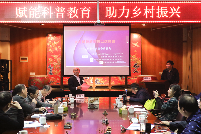 中国科普作家协会举行“乡村振兴与科普教育”沙龙
