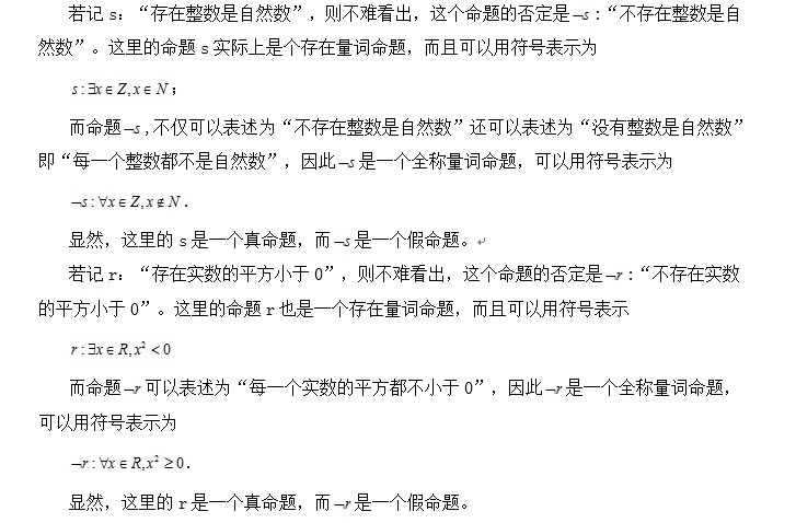 1 2 2 全称量词命题与存在量词命题的否定 高中数学b版 人民教育出版社官方网站 人教网 人教版 部编本