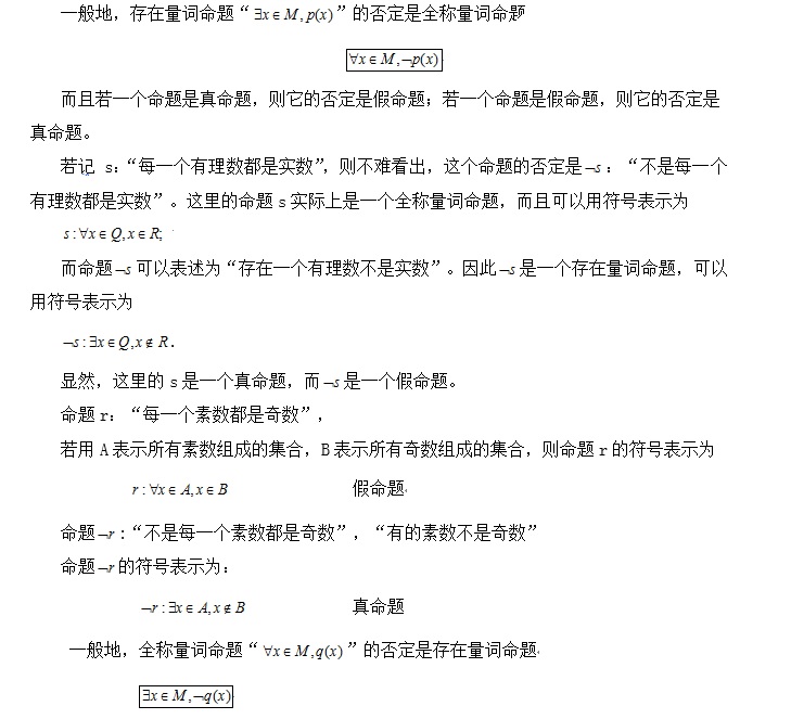 1 2 2 全称量词命题与存在量词命题的否定 高中数学b版 人民教育出版社官方网站 人教网 人教版 部编本
