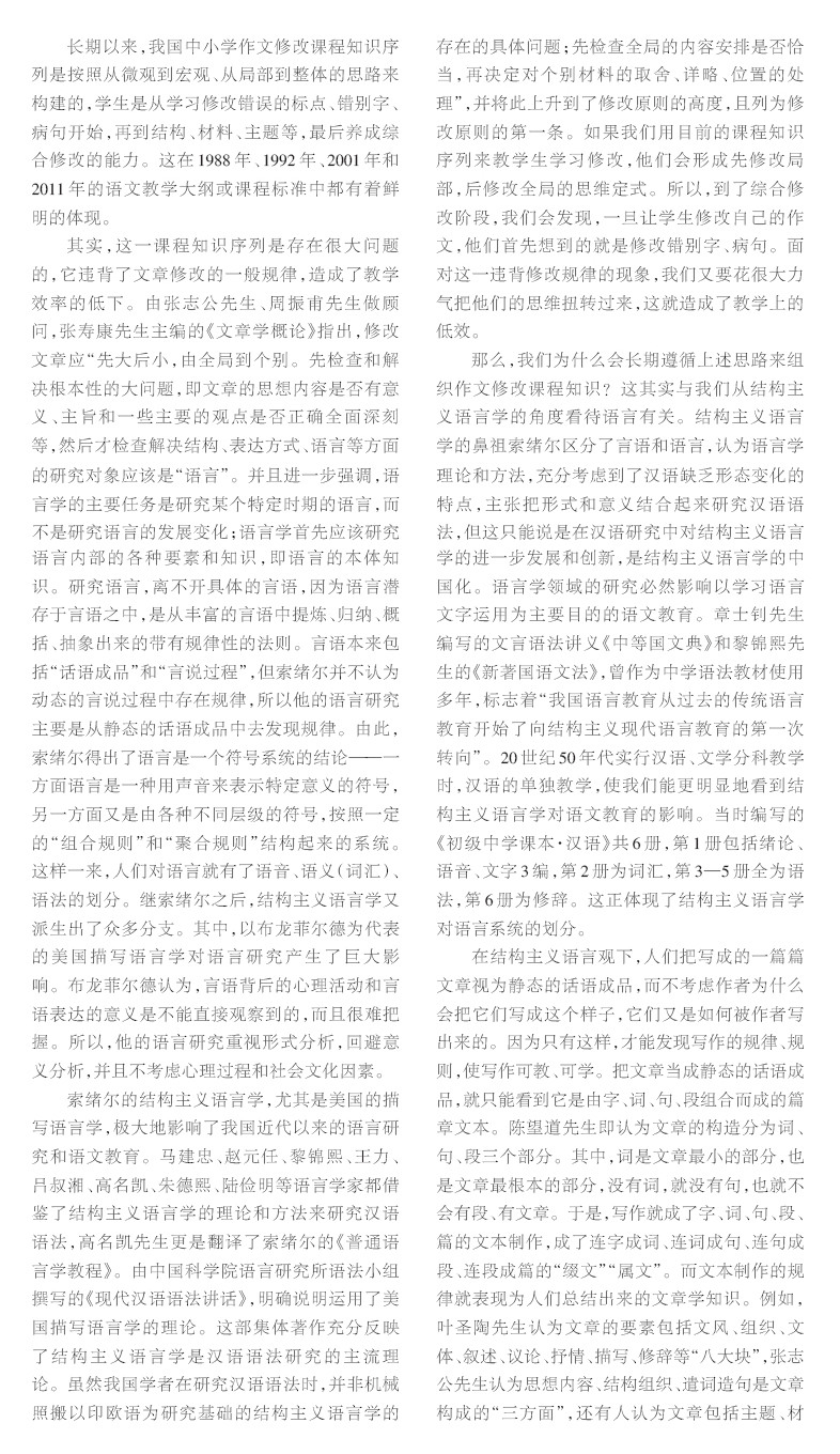 中小学作文修改课程知识序列反思