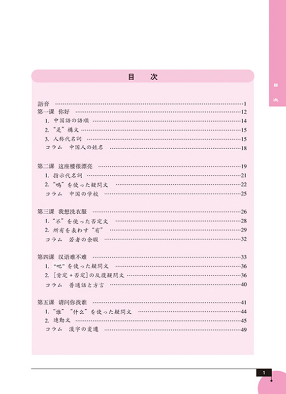 中日交流标准中国语 附cd 1张