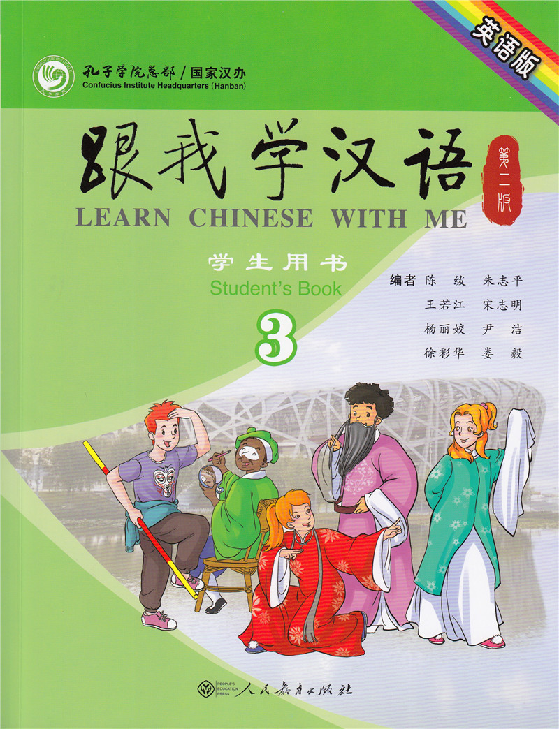 跟我学汉语学习用书 第2版