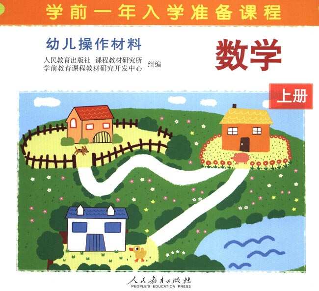幼儿操作材料 数学 上册