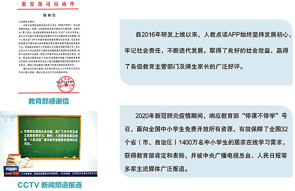 人教点读