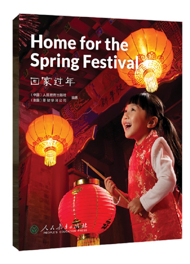 中国读本第一辑：智慧与信仰 回家过年 Home for the Spring Festival/中国读本