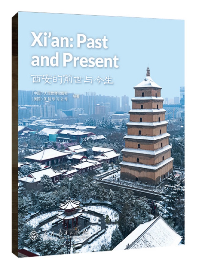 中国读本第一辑：智慧与信仰 西安的前世与今生 Xi'an: Past and Present/中国读本