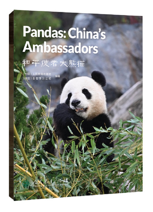 中国读本第一辑：智慧与信仰 和平使者大熊猫 Pandas: China's Ambassadors/中国读本