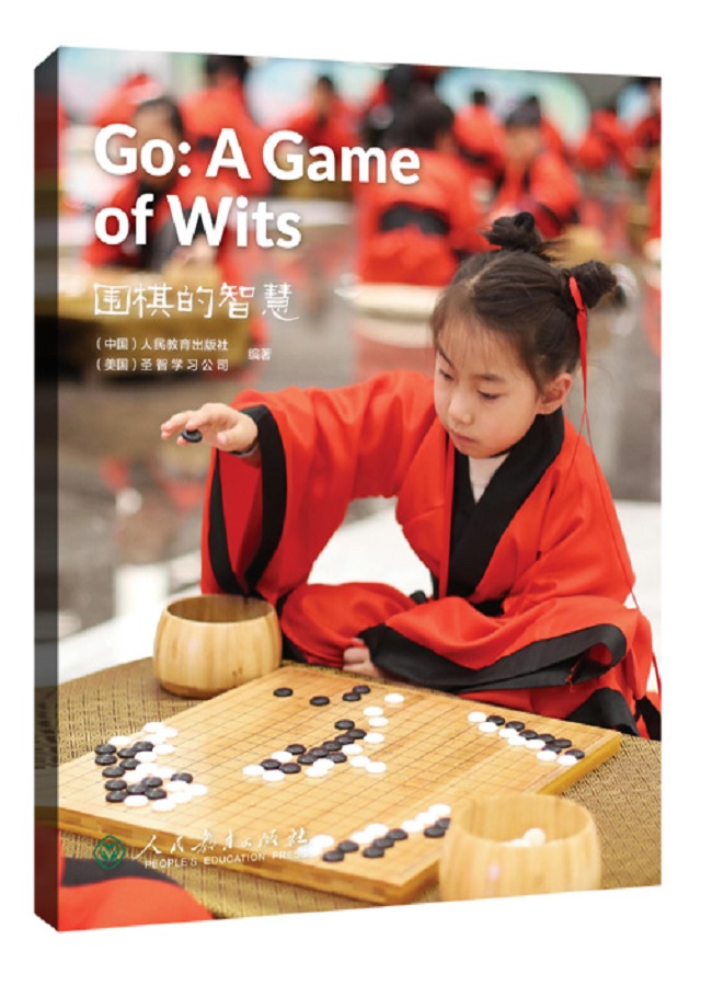 中国读本第二辑：文学与艺术 围棋的智慧 Go: A Game of Wits/中国读本