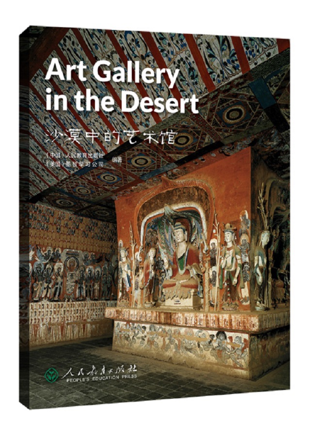 中国读本第二辑：文学与艺术 沙漠中的艺术馆 Art Gallery in the Desert/中国读本