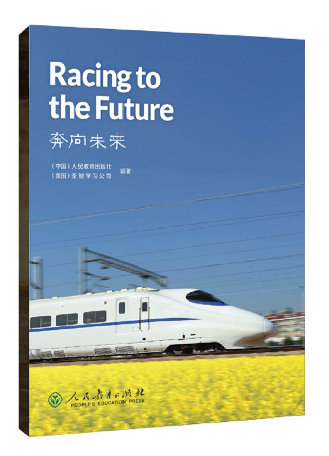 中国读本第三辑：科技文明 奔向未来 Racing to the Future/中国读本