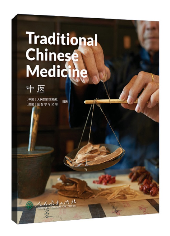 中国读本第三辑：科技文明 中医 Traditional Chinese Medicine/中国读本