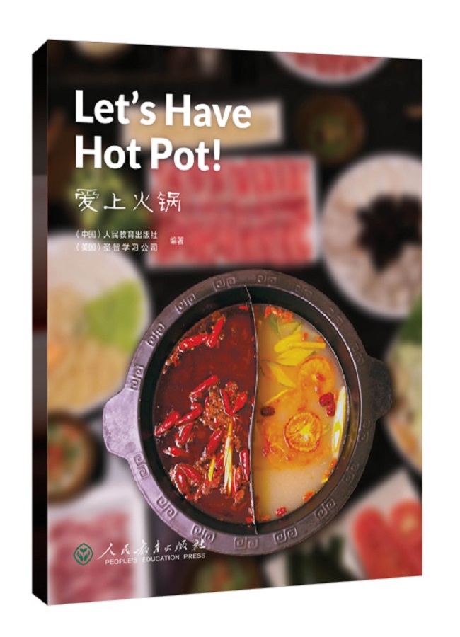 中国读本第四辑：民俗风情 爱上火锅 Let's Have Hot Pot!/中国读本