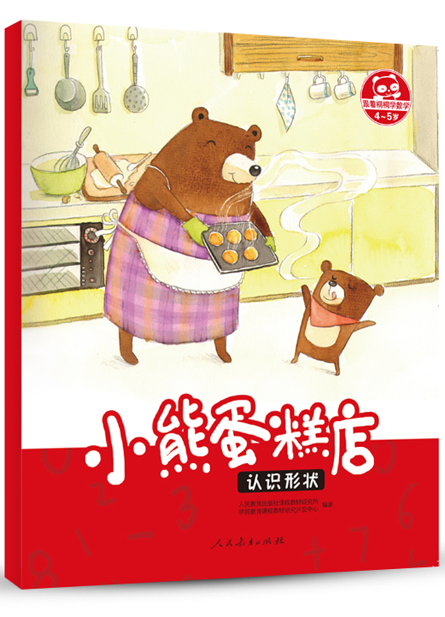 小熊蛋糕店/跟着桐桐学数学
