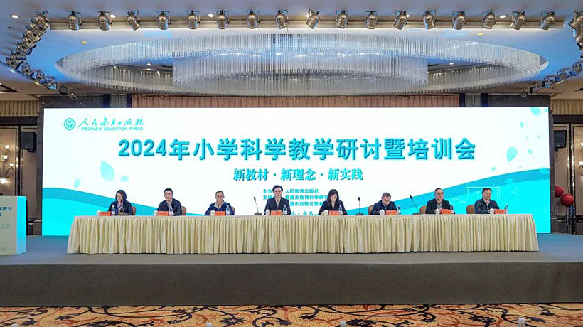 2024年小学科学教学研讨暨培训会在宜昌举办