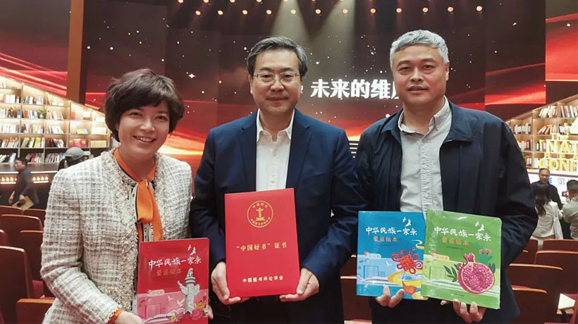 《中华民族一家亲 童谣绘本》入选2024年度“中国好书”