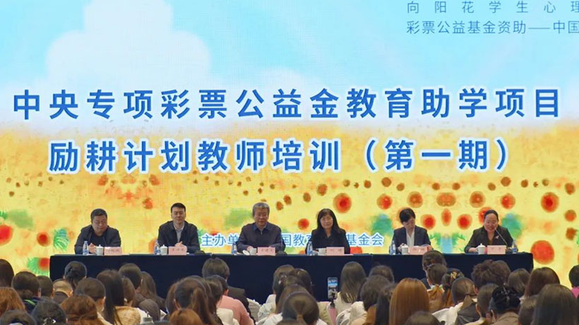 人教社承办的中央专项彩票公益金教育助学项目励耕计划教师培训（第一期）北京启动