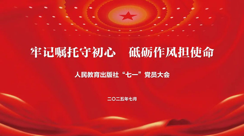 牢记嘱托守初心 砥砺作风担使命
