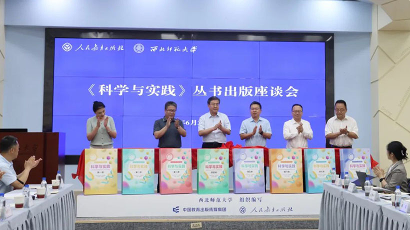 《科学与实践》丛书出版座谈会