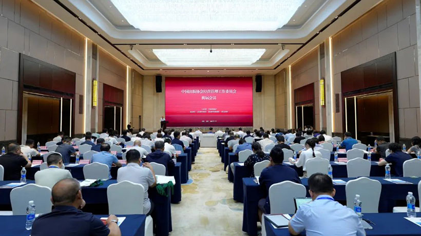 中国出版协会经营管理工作委员会换届会议召开