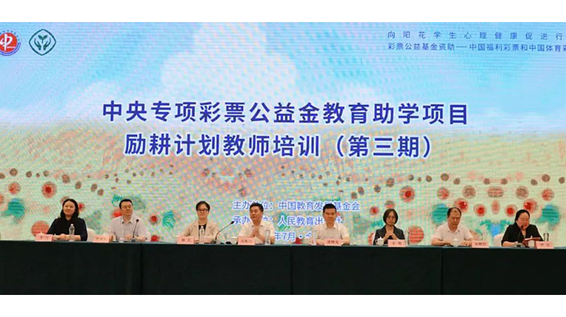 心育为炬 向光而行：2024年度“励耕计划”教师培训线下三期圆满完成