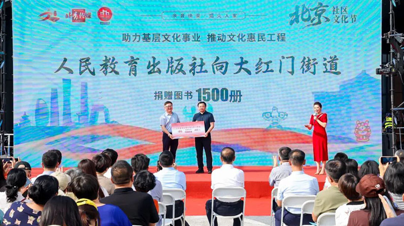 人教社多举措助力首届北京社区文化节，推动文化惠民落地基层