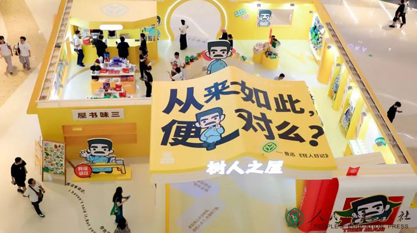 可玩可拍！“树人之屋”人教主题文创展空降杭州大悦城