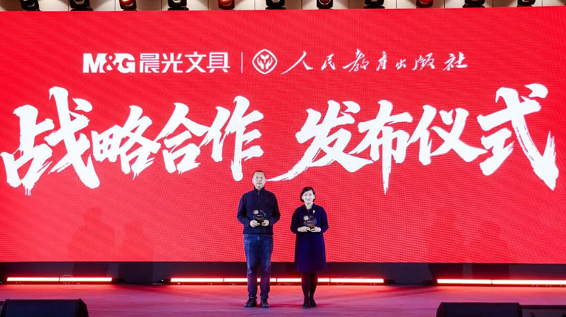 文教融合新范式！人教社与晨光文具正式达成战略合作