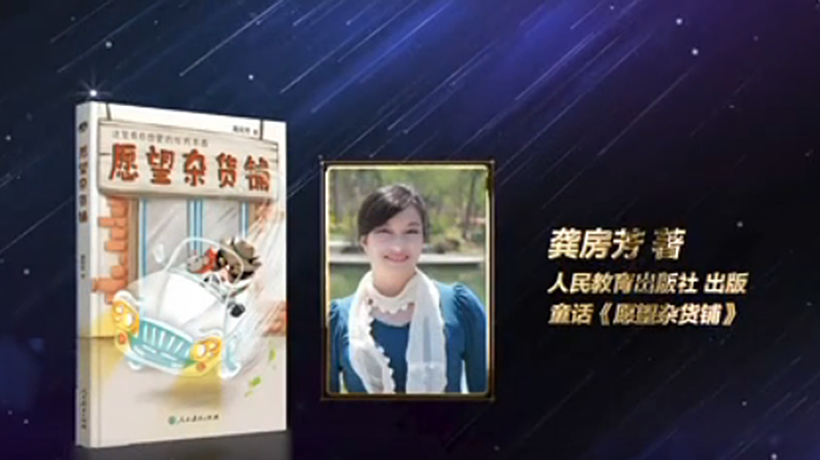 人教童书《愿望杂货铺》获第八届金骆驼奖 · 白金奖