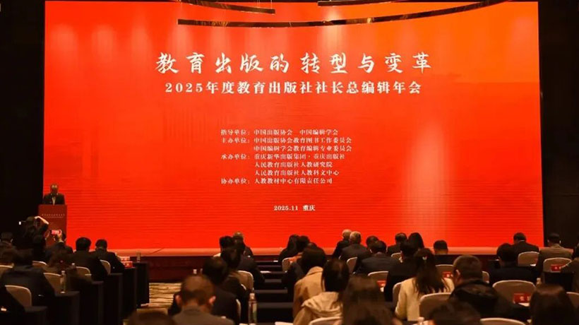 中国出版协会教育图书工作委员会、中国编辑学会教育编辑专业委员会