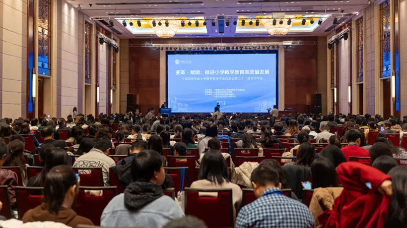 中国教育学会小学数学教学专业委员会第二十一届学术年会在太原召开