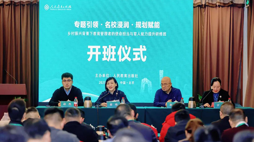 乡村振兴背景下教育管理者的使命担当与育人能力提升研修班顺利开班