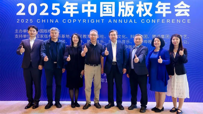 人教社参加2025年中国版权年会并获颁中国版权协会优秀会员单位