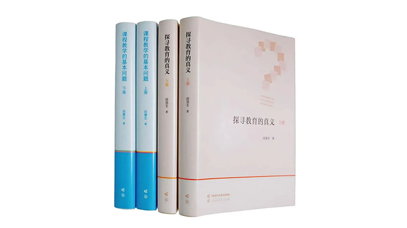 跨越四十年的教育追问与探索