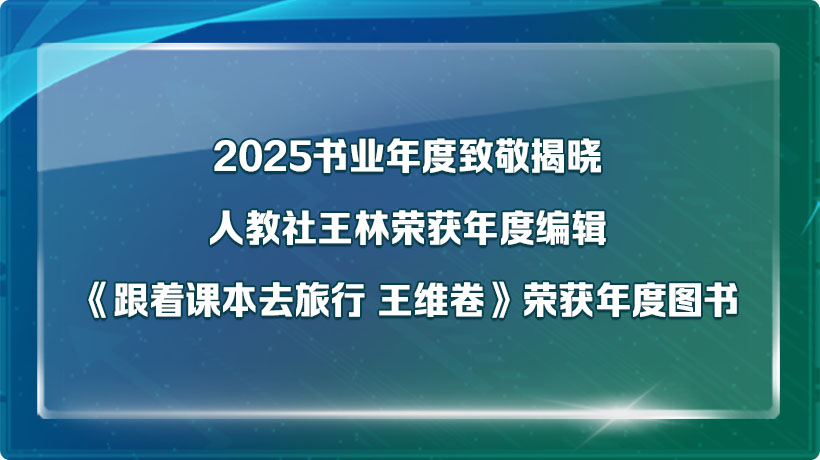 2025书业年度致敬揭晓