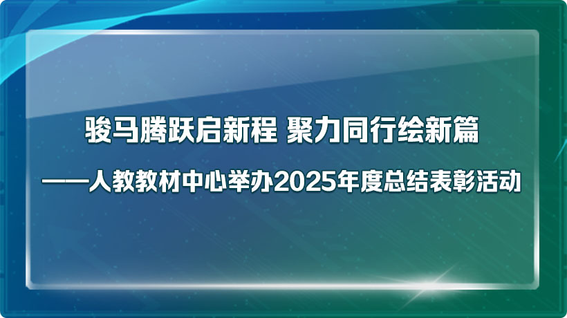 骏马腾跃启新程 聚力同行绘新篇