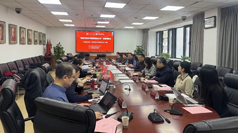 “新时代高水平教育理论丛书”项目组赴北京师范大学开展调研交流