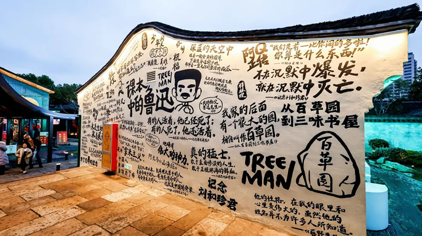 人教社“树人之屋”在绍兴鲁迅故里正式启幕