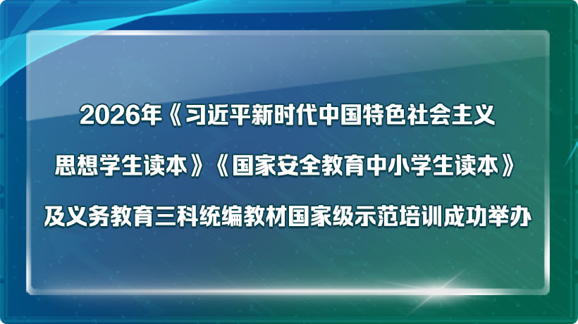 2026年《习近平新时代中国特色社会主义思想学生读本》