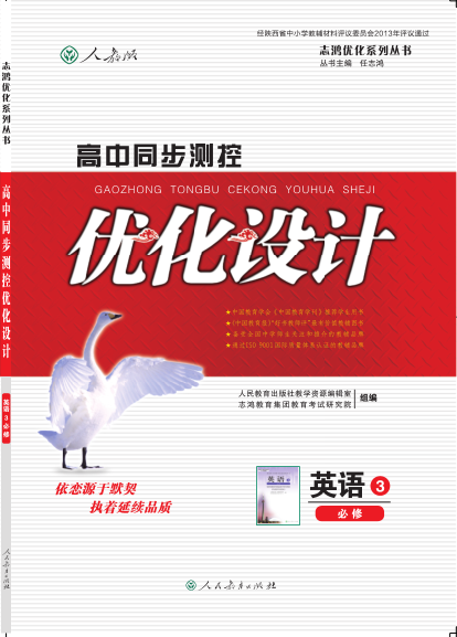 高中同步测控优化设计英语必修3