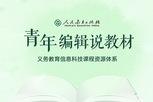 义务教育信息科技课程资源体系