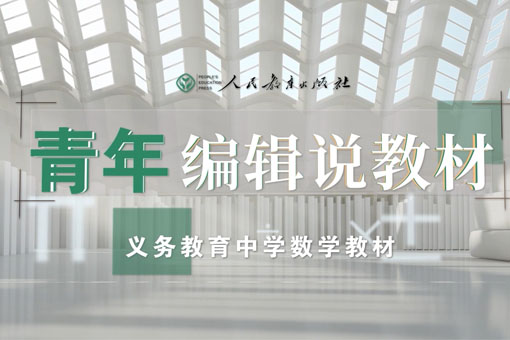 义务教育中学数学教材